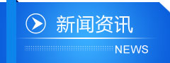 非晶合金干式變壓器新聞導(dǎo)航